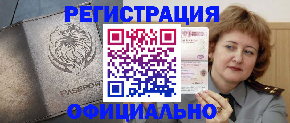 прописка для военкомата в Охе